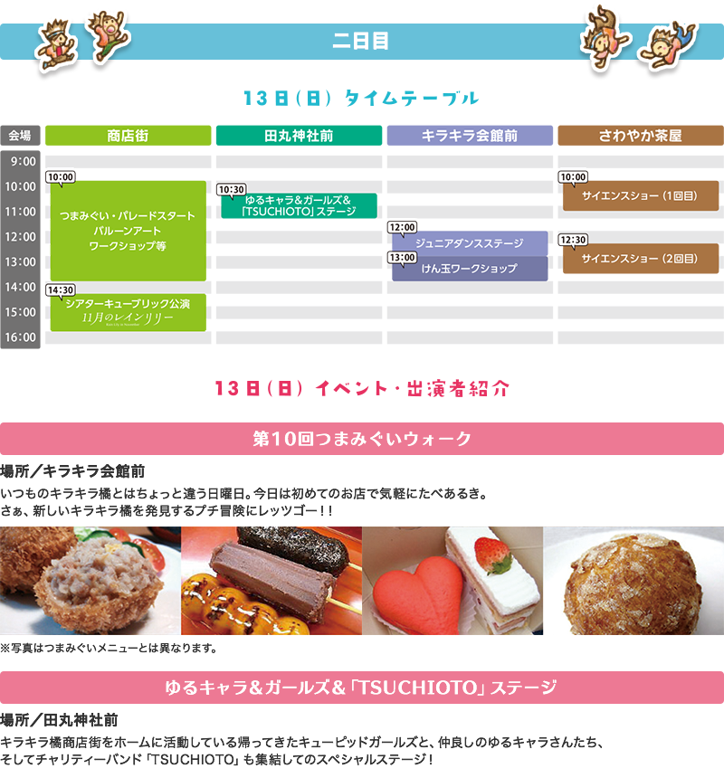 二日目 13日(日) イベント・出演者紹介