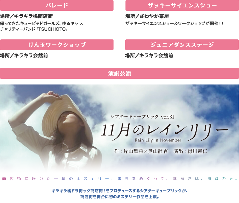シアターキューブリック ver.31「11月のレインリリー」